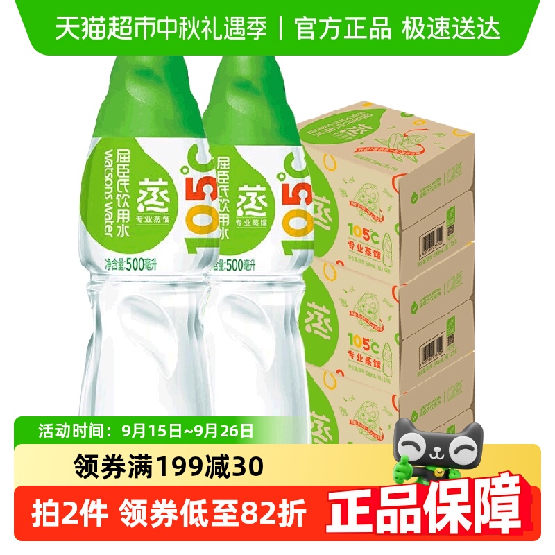 屈臣氏饮用水蒸馏水500ml×72瓶