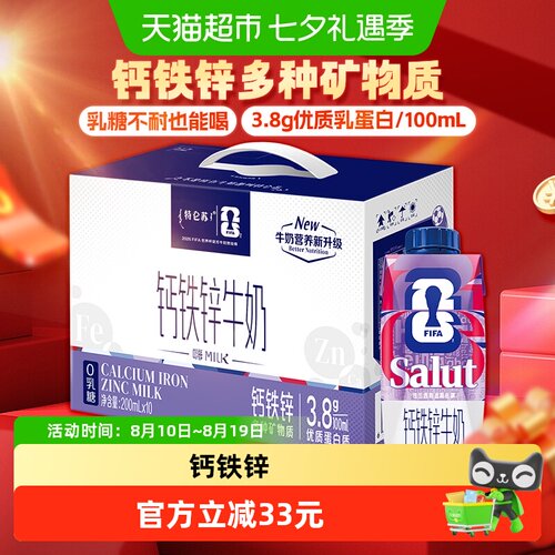 特仑苏嗨MILK钙铁锌牛奶