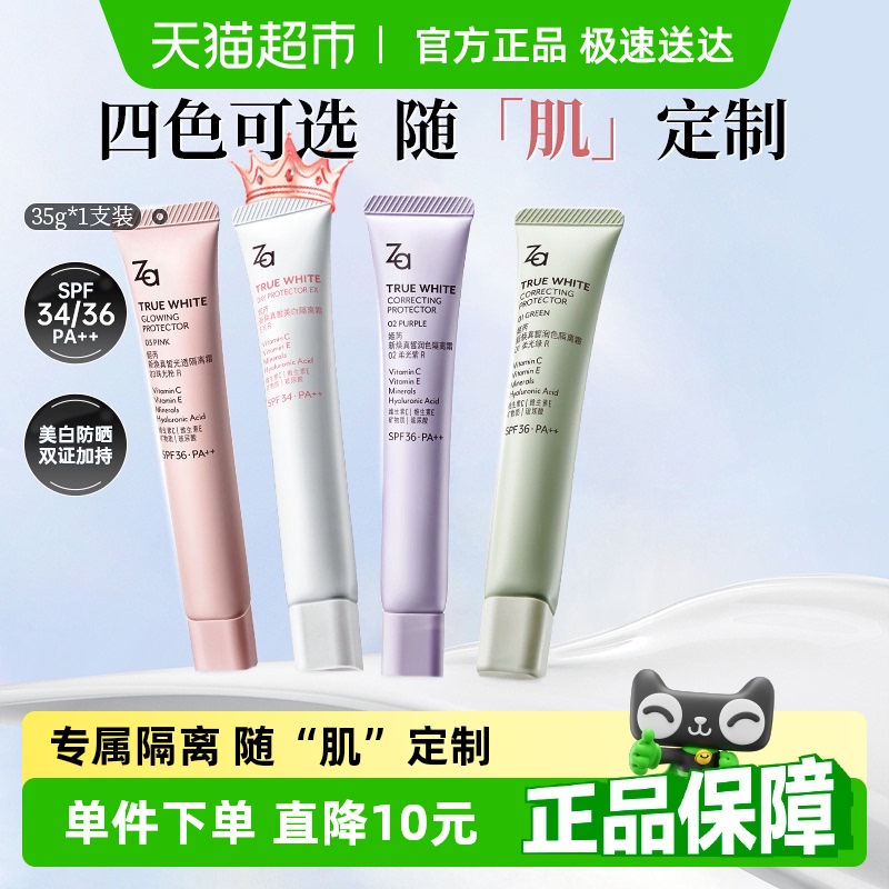 【详情领优惠】Za姬芮隔离防晒遮瑕三合一素颜霜美白伪素颜神器