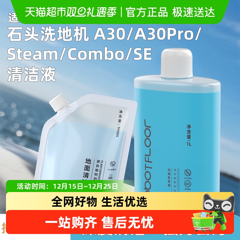 芬朗石头洗地机清洁液