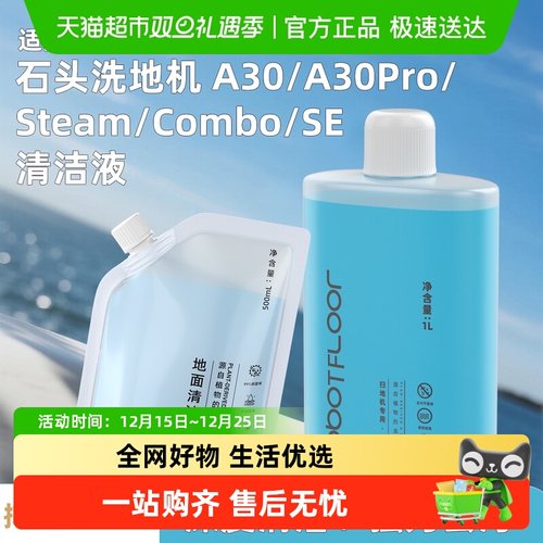 芬朗石头洗地机清洁液