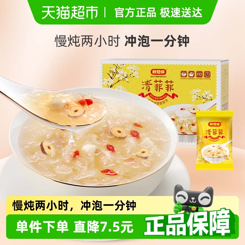 好想你冲泡即食清菲菲银耳羹