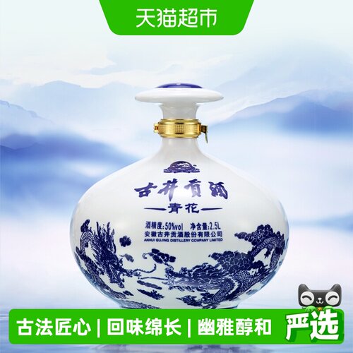 古井贡酒青花大坛50度白酒