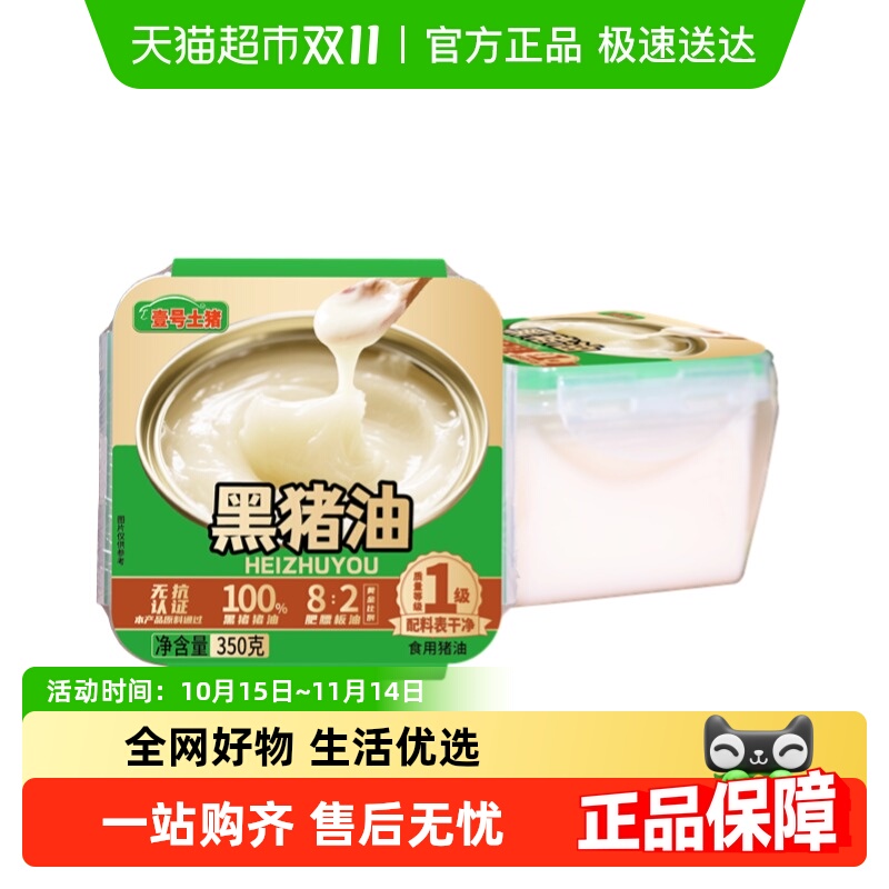 壹号土纯黑猪油炒菜拌饭拌面猪油