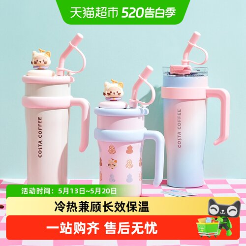 Costa咖世家大容量保温杯防滑