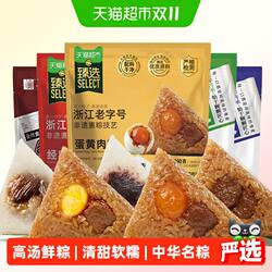 真真老老粽子礼盒端午节送礼礼品嘉兴粽子鲜肉蛋黄豆沙粽甜咸粽子