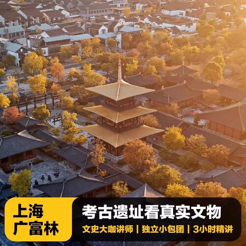 上海广富林英文讲解