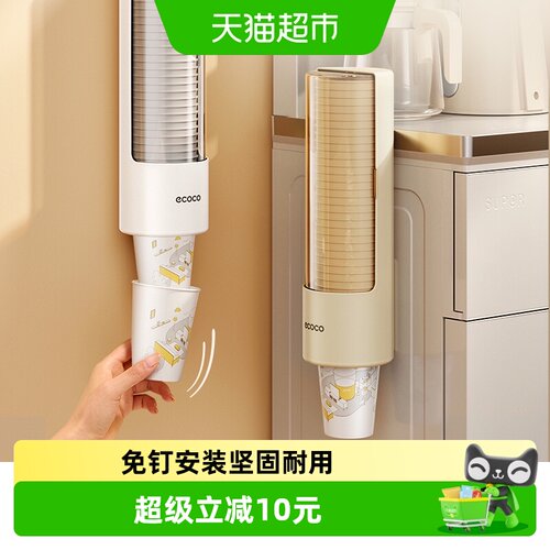 ecoco免钉抽杯丝滑饮水机取杯器
