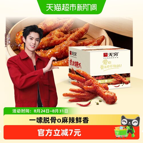 无穷香辣虎皮凤爪礼盒解馋零食