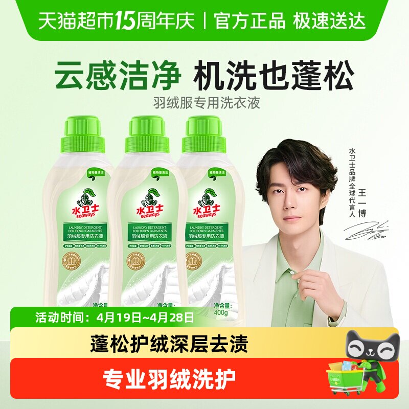 水卫士羽绒服洗衣液衣物柔软蓬松防静电除菌除螨机洗手洗留香去污