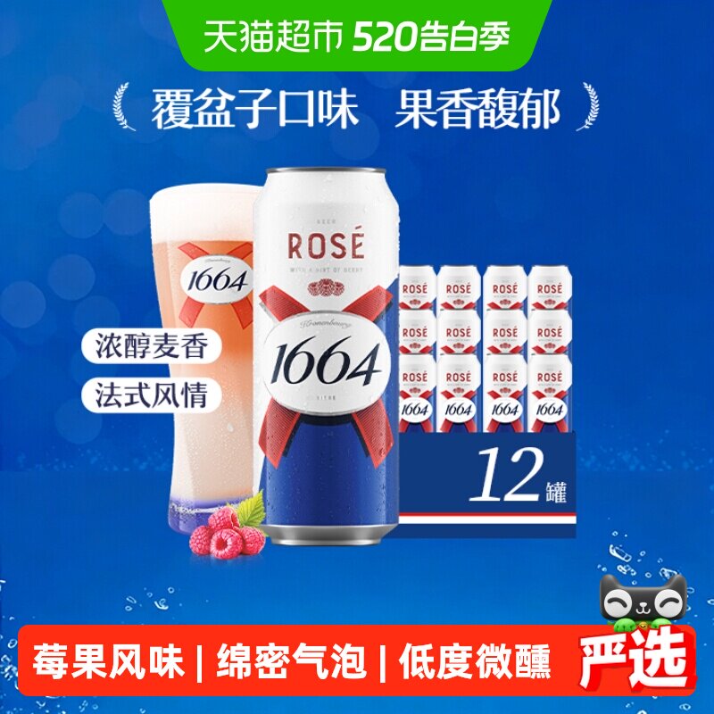 1664啤酒桃红500ml*12罐果味精酿啤酒小麦风味覆盆子味嘉士伯整箱