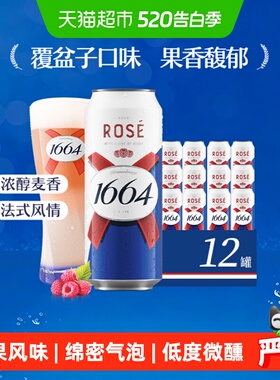 1664啤酒桃红500ml*12罐果味精酿啤酒小麦风味覆盆子味嘉士伯整箱