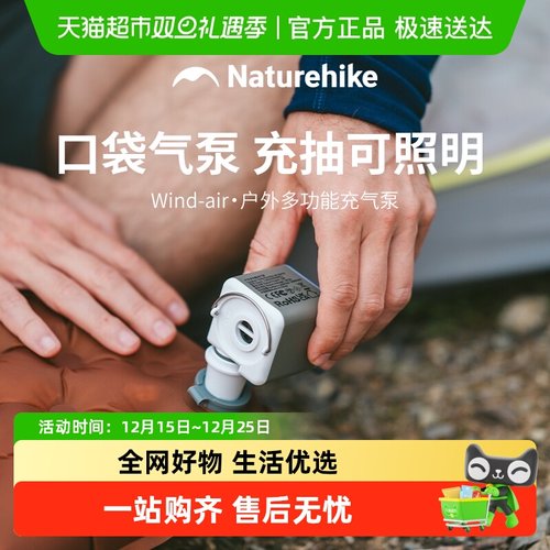 Naturehike电动多功能气泵