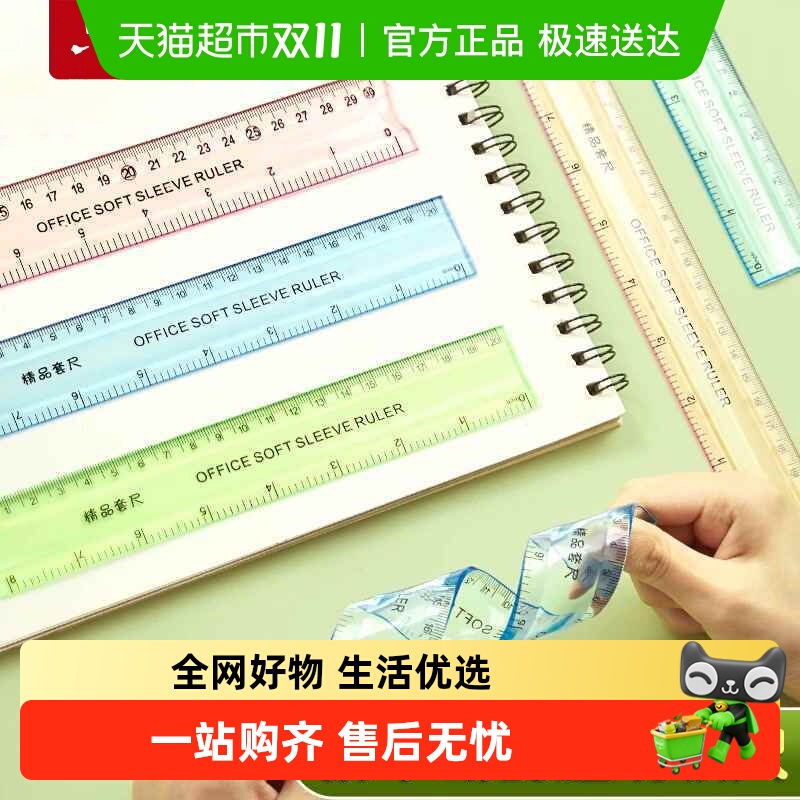 得力软尺套装加厚刻度尺尺子