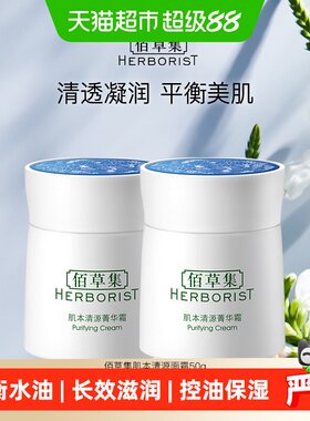 佰草集肌本清源菁华霜