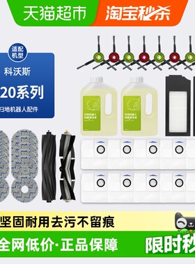 适配科沃斯T20PRO扫地机配件