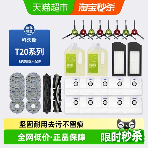 适配科沃斯T20PRO扫地机配件