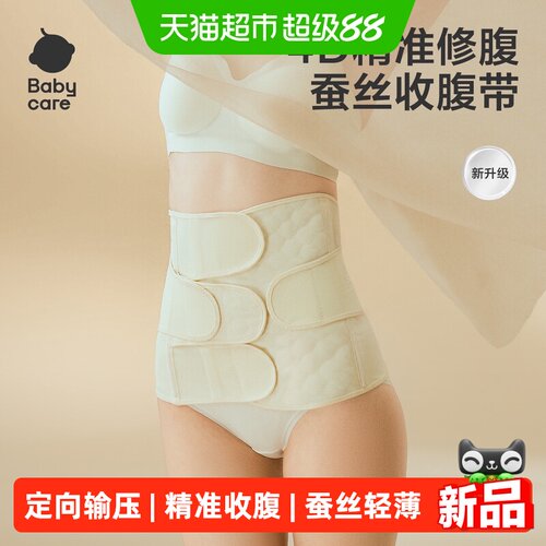 bcbabycare盆骨带轻薄束腹带