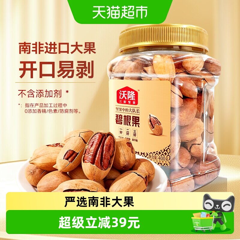 沃隆碧根果400g罐装大颗粒原味坚果长寿果孕妇休闲健康零食