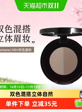 AnastasiaBeverlyHills眉粉