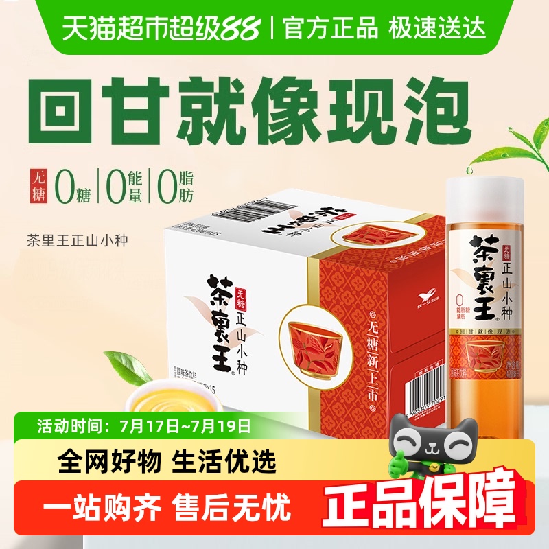 统一茶里王正山小种300ml×12瓶