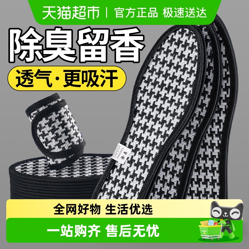 JvBV男士吸汗防臭除臭鞋垫