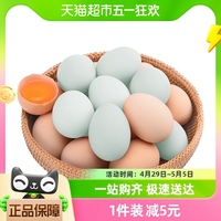 晨诚土鸡蛋绿壳蛋混合装正宗农家散养柴鸡蛋45g*50枚青皮乌鸡蛋