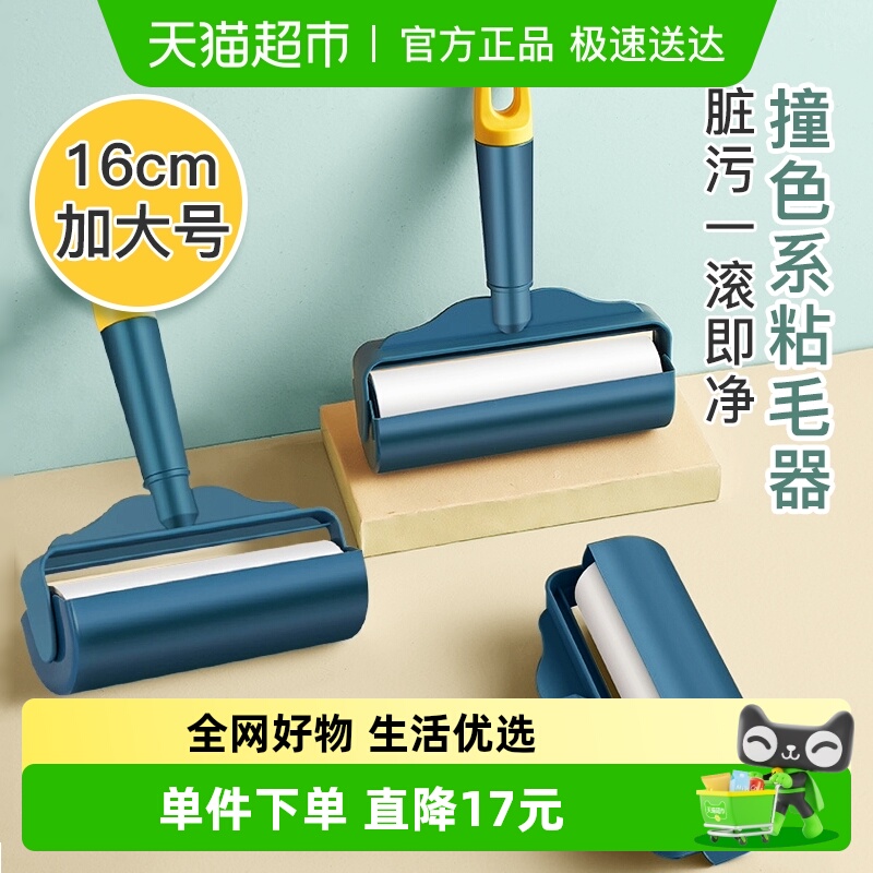 千屿大号16cm滚筒粘毛器1套可撕