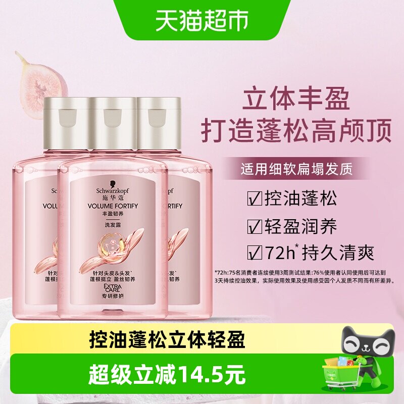 施华蔻洗发水丰盈韧养洗发露60ml*3
