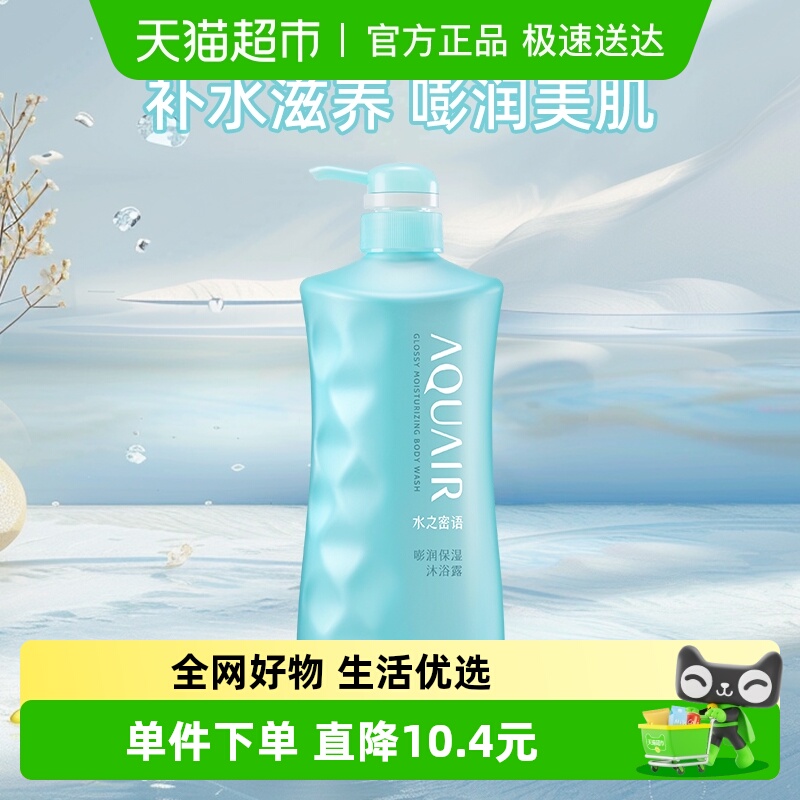 水之密语海盐沐浴乳补水美肌