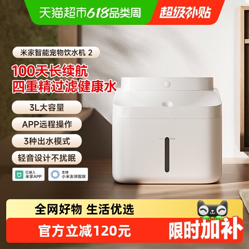 小米米家智能宠物饮水机2 猫咪狗狗喂水器自动循环四重过滤