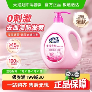 绿伞除菌洗衣液手洗内衣洗衣液内衣裤 专用清洗液去渍洁白