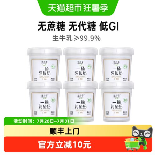 达芬奇无蔗糖一桶纯酸奶340g*6桶