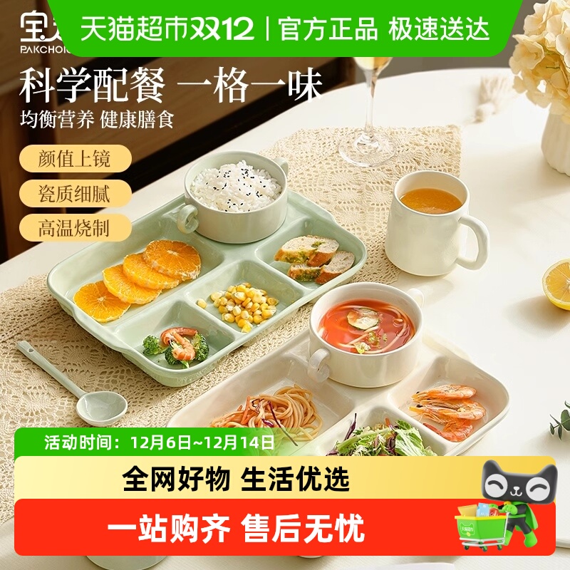 PAKCHOICE陶瓷长方形五格分餐盘