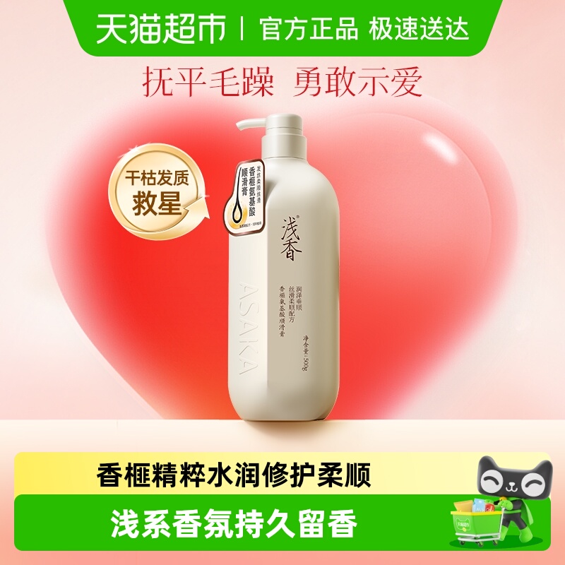 浅香香榧氨基酸护发素改善毛躁