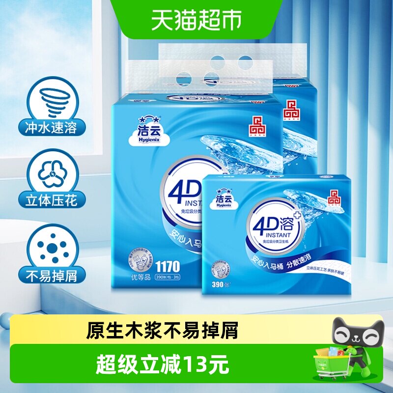 洁云4D溶3层卫生纸390张x6包图片