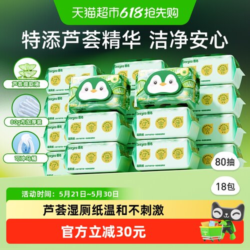 德佑芦荟湿厕纸湿厕巾