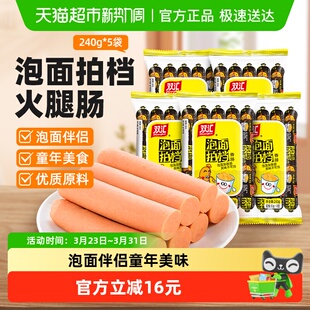 双汇火腿肠泡面拍档香肠速食零食240g 5袋儿童小吃泡面搭档即食