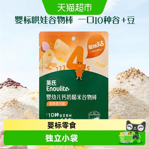 英氏婴儿糙米泡芙含不饱和脂肪酸