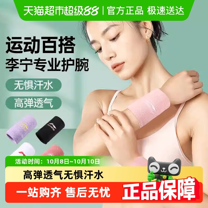 李宁护腕男女款手腕腱鞘护套羽毛球篮球网球护腕运动健身保暖专用