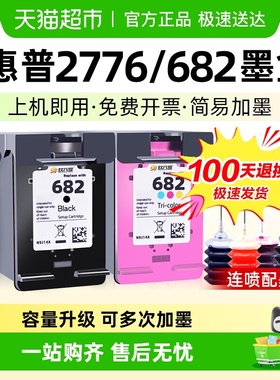 适用惠普682墨盒可加墨HP4178 2775 2776 2777 2778 2779打印机