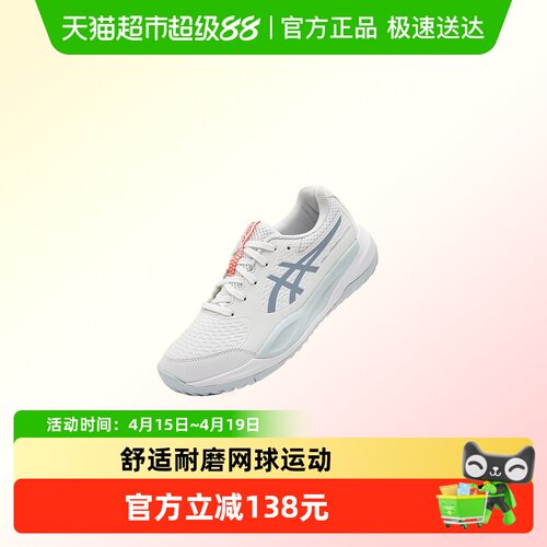 亚瑟士儿童舒适网球鞋