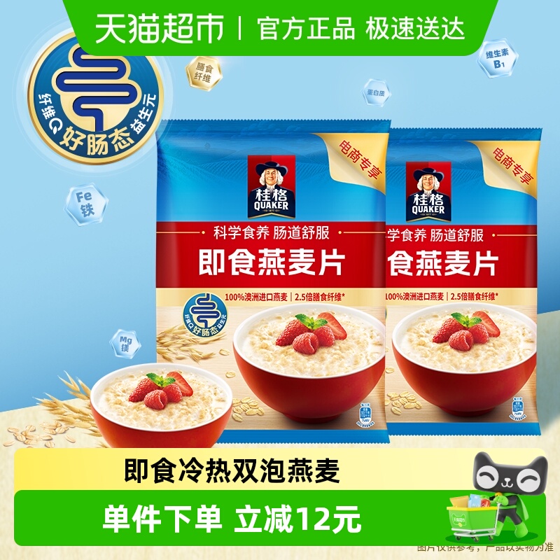 桂格经典原味即食燕麦片1kg×2袋