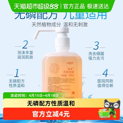 利尔康无磷低泡沫天然皂液