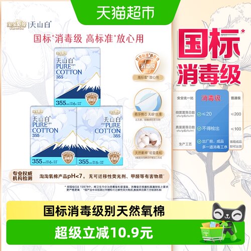淘淘氧棉超长夜用纯棉卫生巾