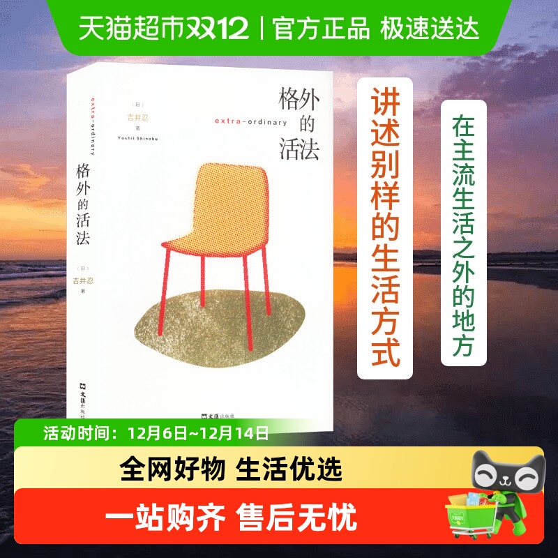 格外的活法无吉井忍