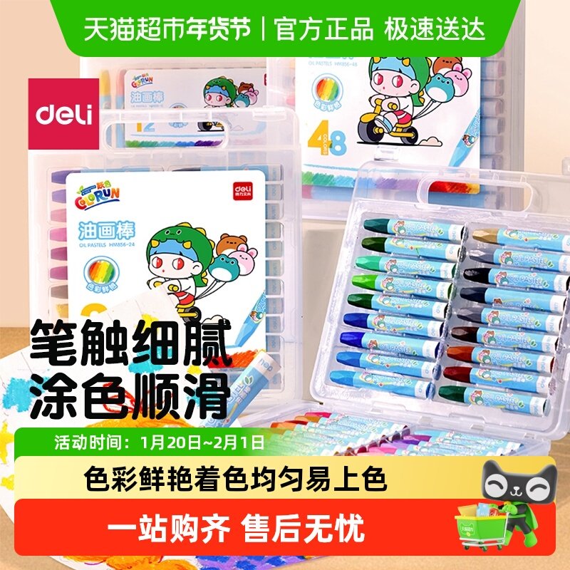 得力油画棒24色儿童蜡笔幼儿园专用12色蜡笔无毒不脏手画笔可水洗,文具电教/文化用品/商务用品,油画棒,淘宝优惠券,粉丝福利购,淘宝优惠卷
