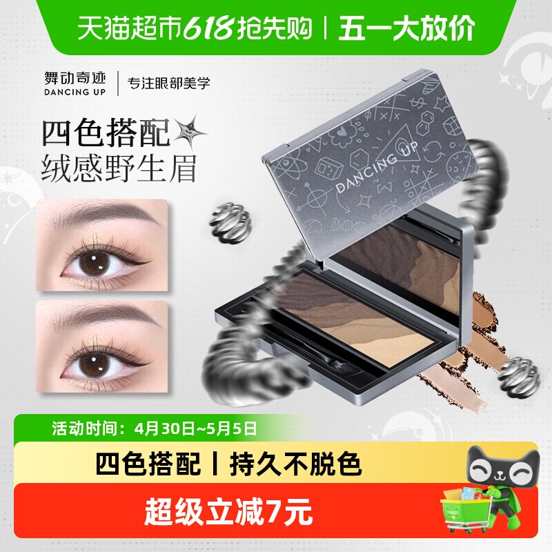 舞动奇迹四色眉粉盘官方正品防水防汗不易脱色持久自然眉笔初学者
