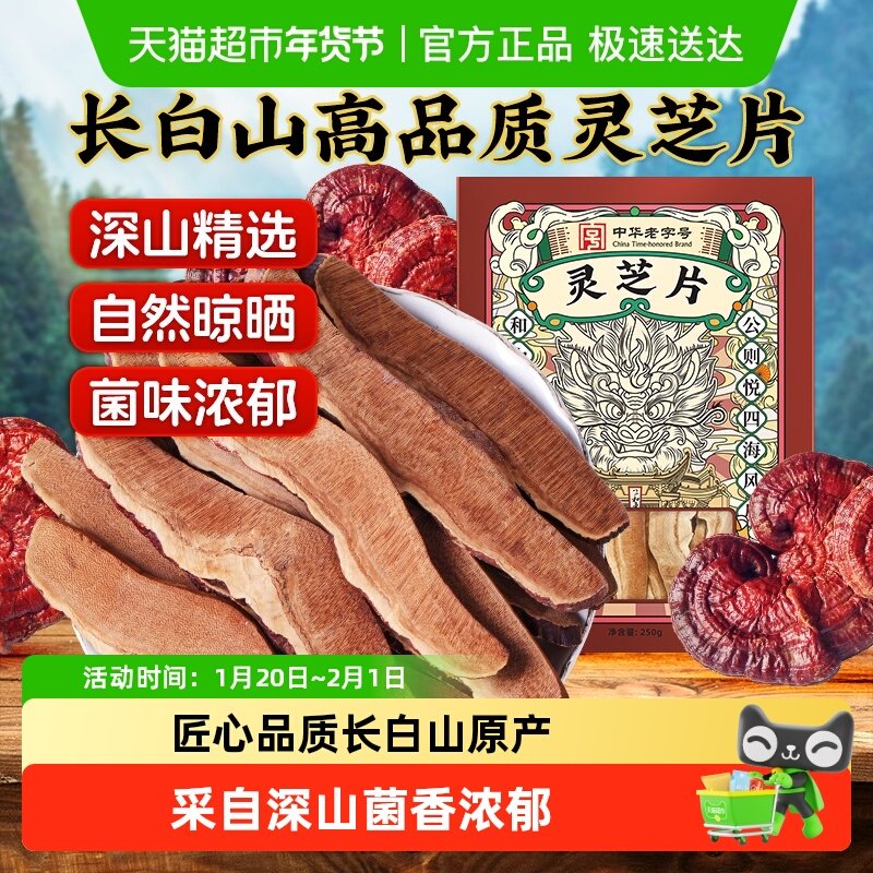 公和堂灵芝片长白山非野生灵芝切片正品中草药材紫林芝粉泡茶大片,淘宝优惠券,粉丝福利购,淘宝优惠卷