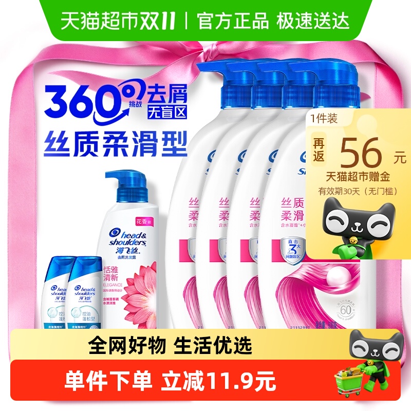 海飞丝丝质去屑柔顺洗发水套装